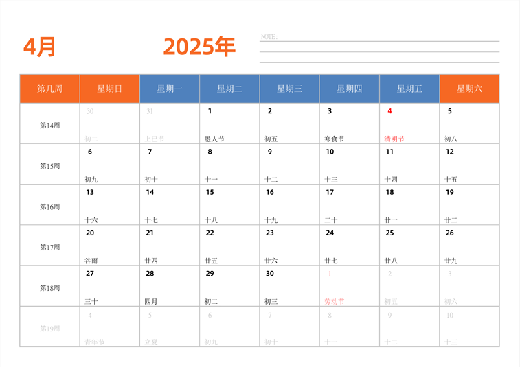 2025年日历台历 中文版 横向排版 带周数 周日开始